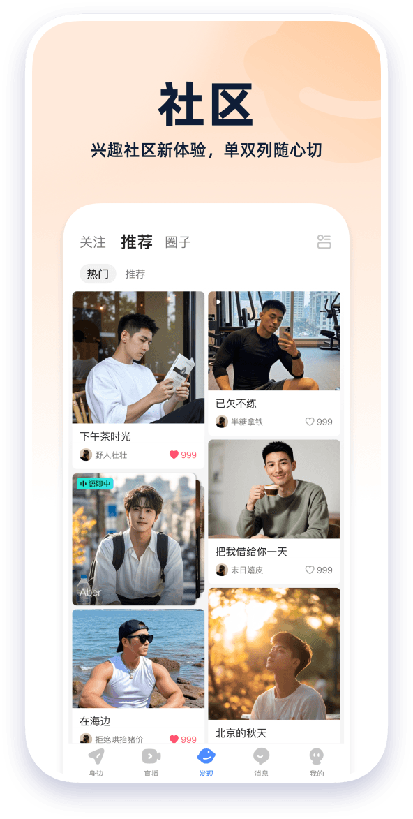 蓝颜tv轻量版 同城好友预览